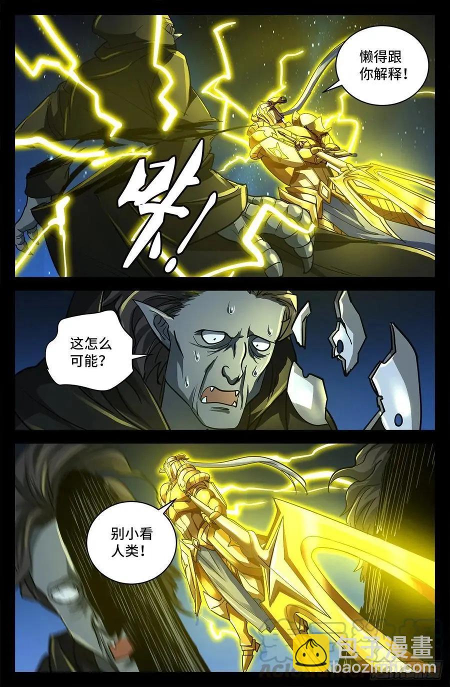 🍚血魔人 第768话 撒拉弗中计 第9页