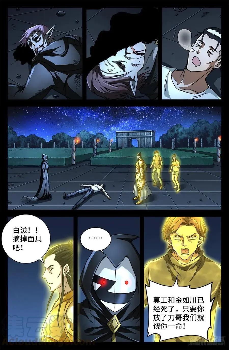 🍚血魔人 第770话 黑泷之死 第1页