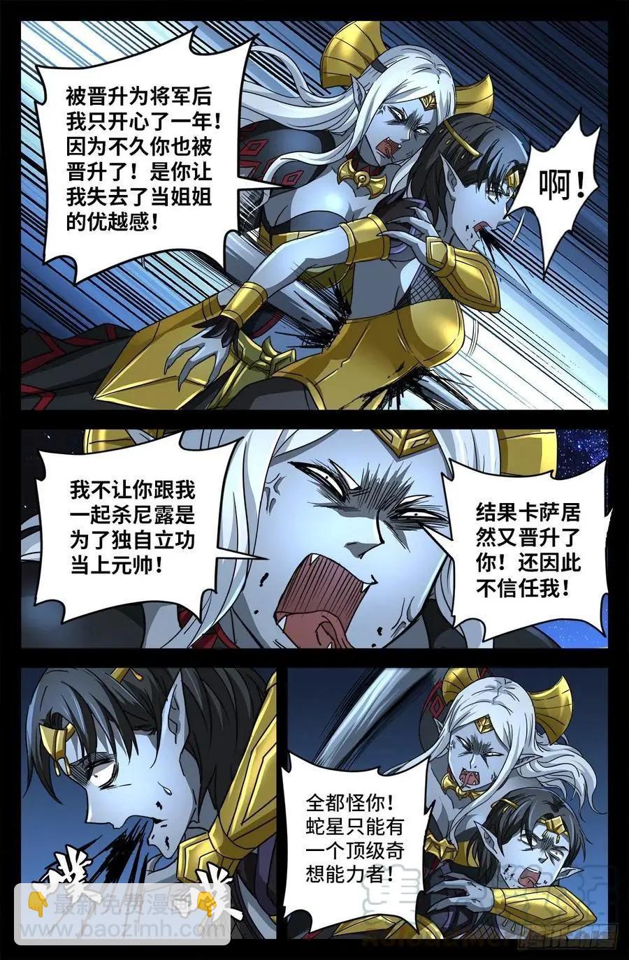 🍚血魔人 第770话 黑泷之死 第10页