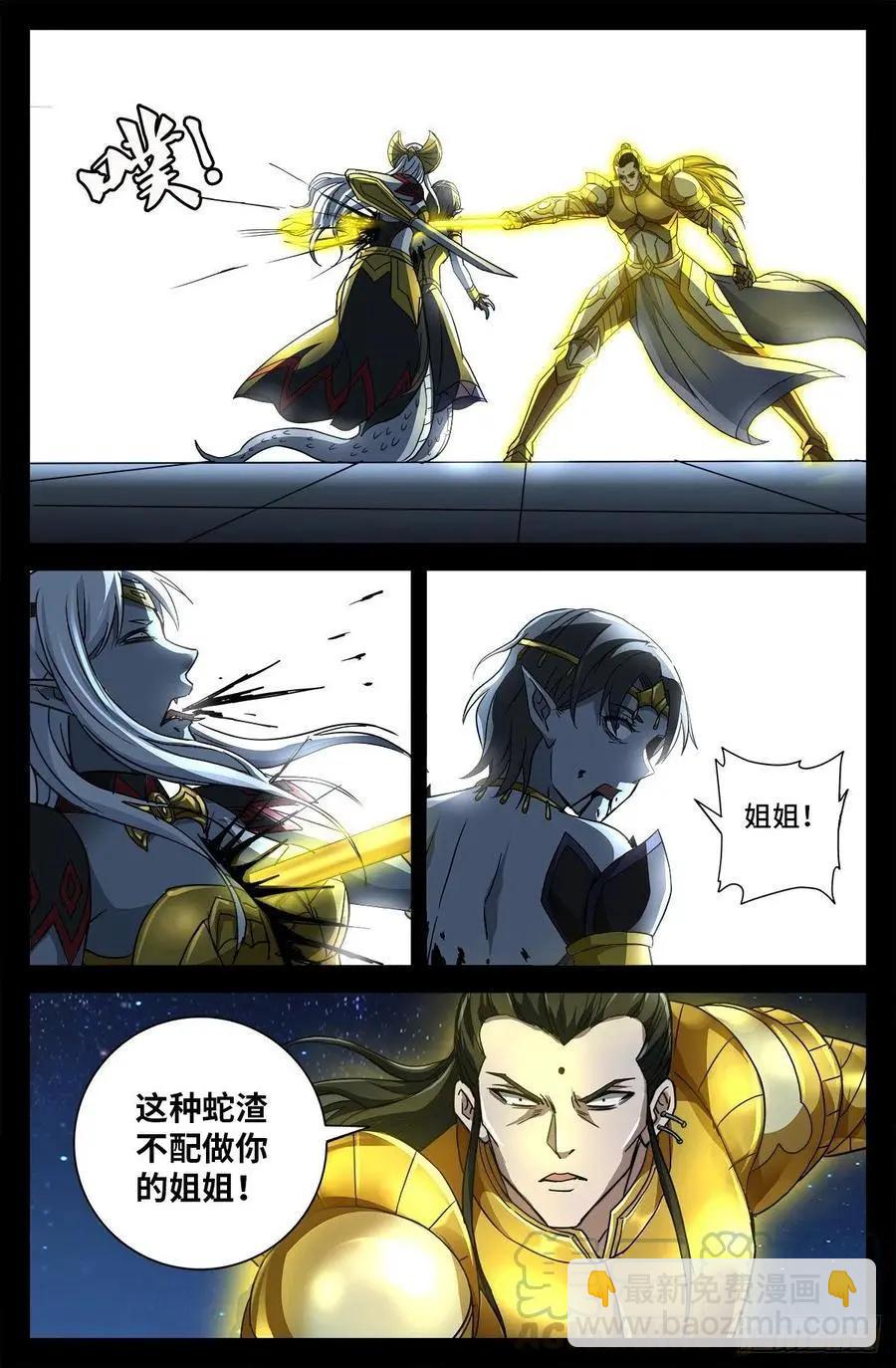🍚血魔人 第770话 黑泷之死 第11页