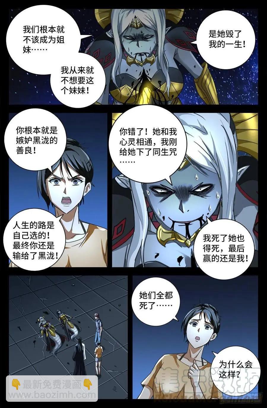 🍚血魔人 第770话 黑泷之死 第12页