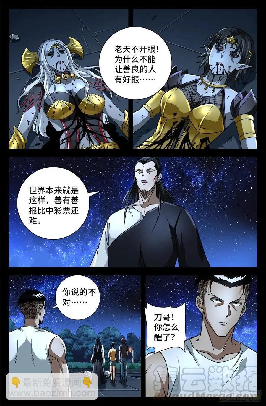 🍚血魔人 第770话 黑泷之死 第13页