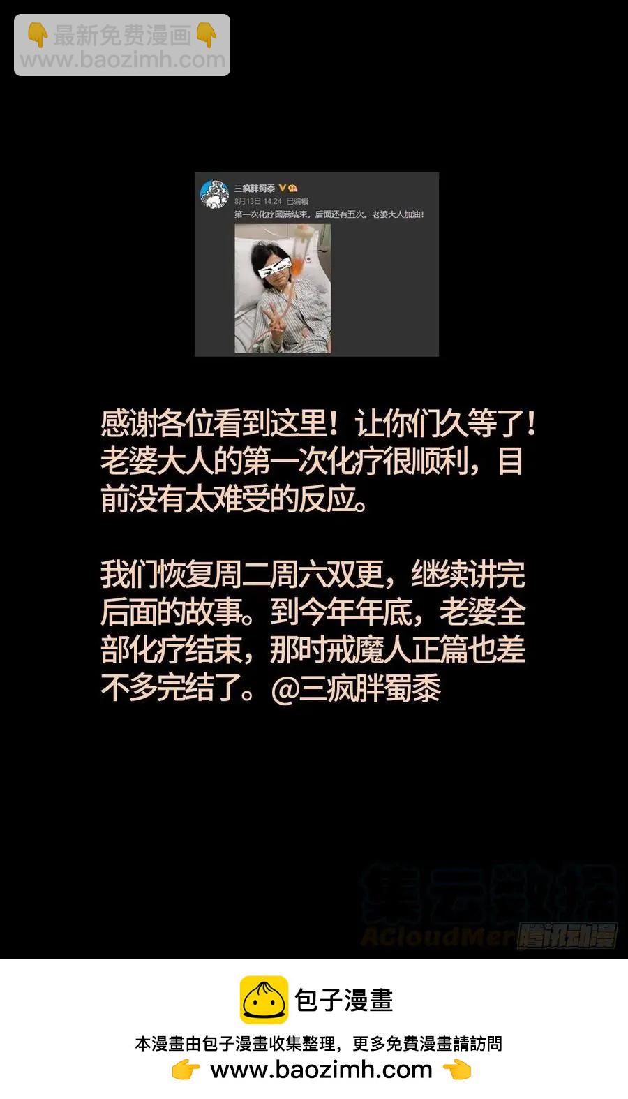 🍚血魔人 第770话 黑泷之死 第14页