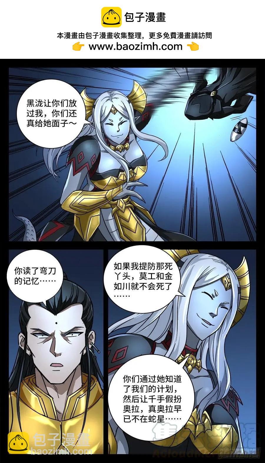 🍚血魔人 第770话 黑泷之死 第2页