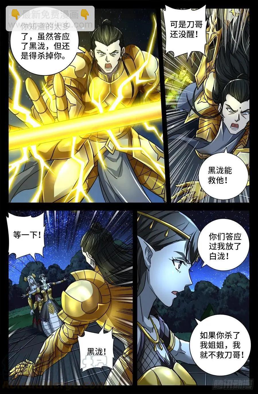 🍚血魔人 第770话 黑泷之死 第3页