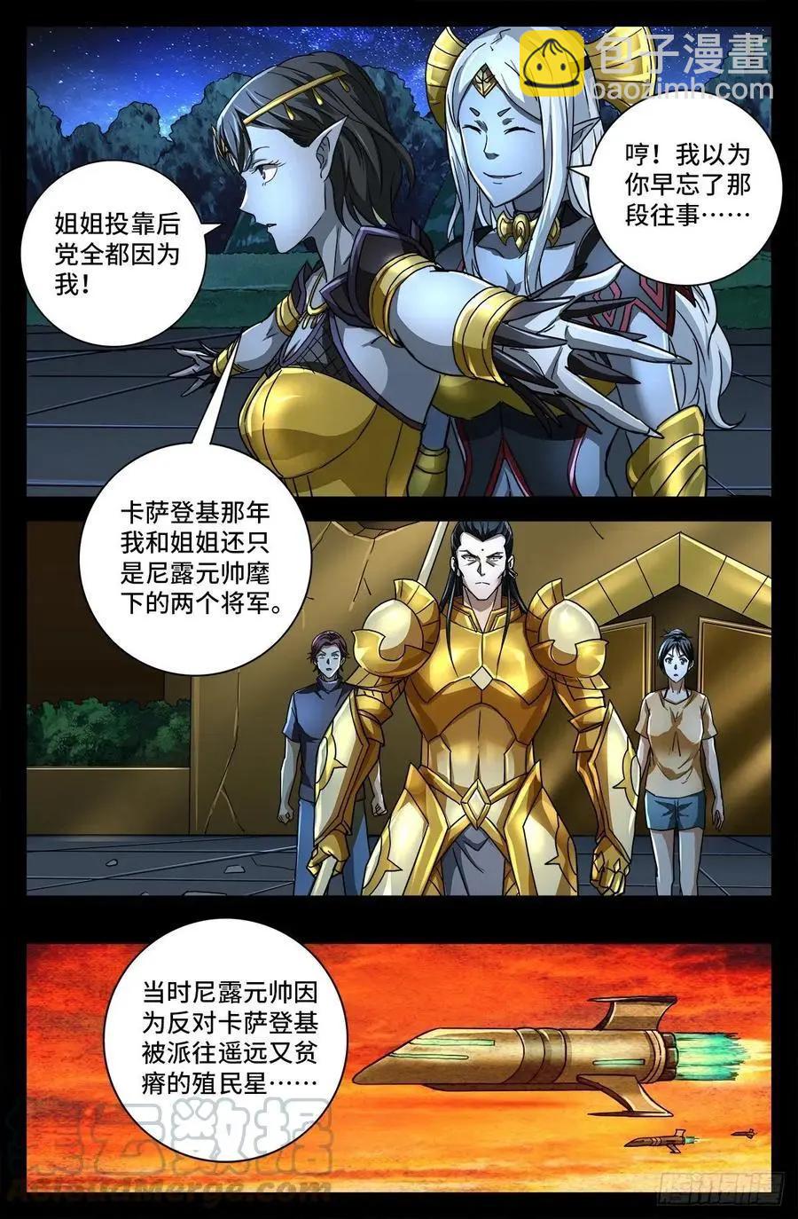 🍚血魔人 第770话 黑泷之死 第4页