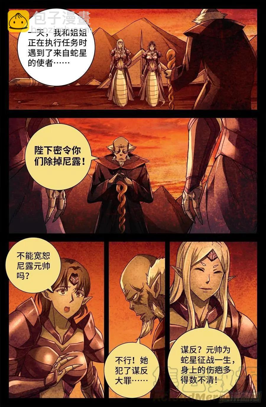 🍚血魔人 第770话 黑泷之死 第5页