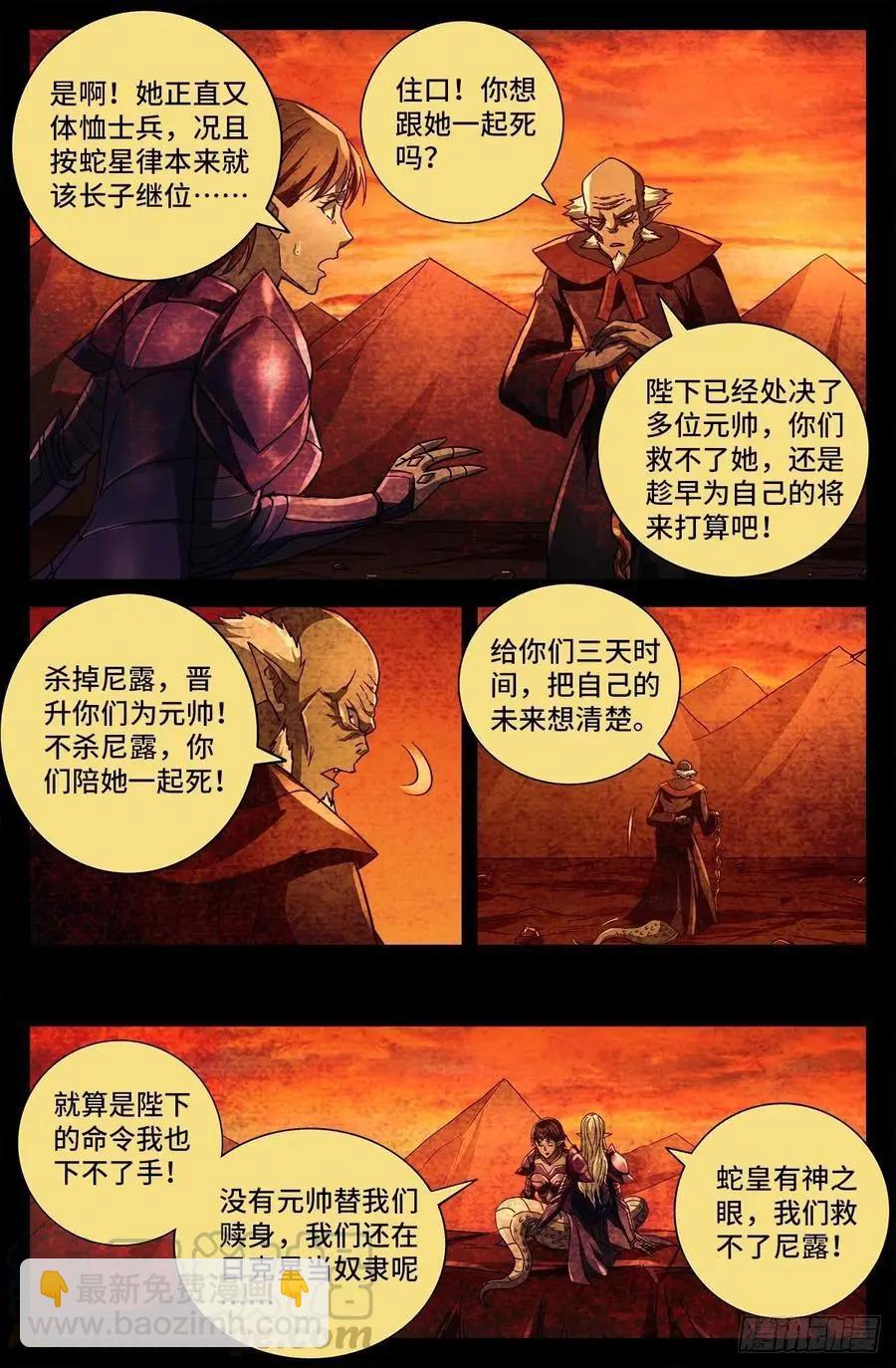 🍚血魔人 第770话 黑泷之死 第6页