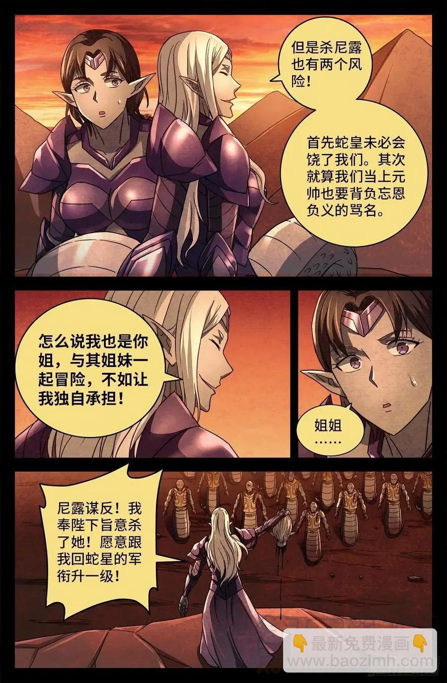 🍚血魔人 第770话 黑泷之死 第7页