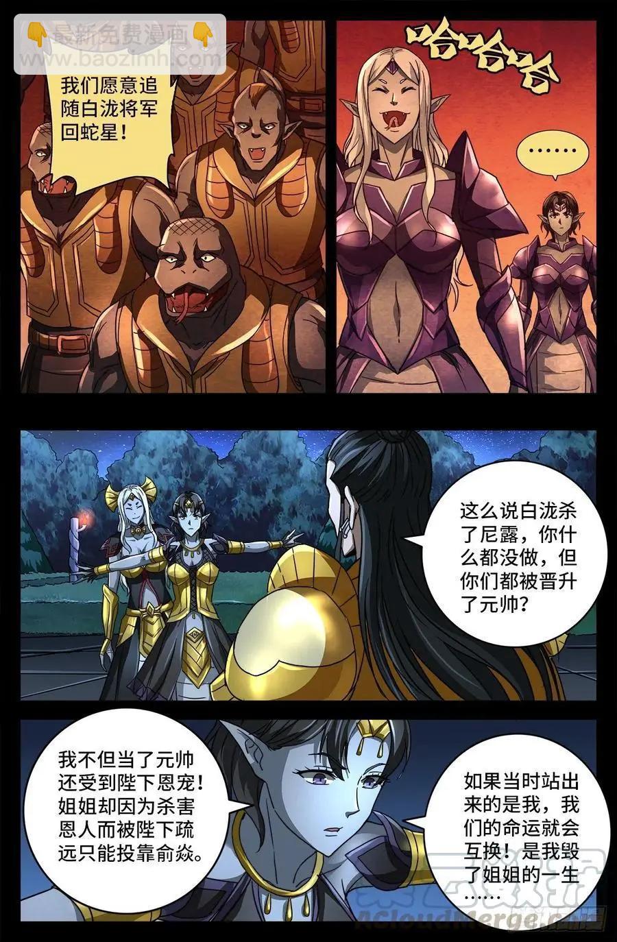 🍚血魔人 第770话 黑泷之死 第8页