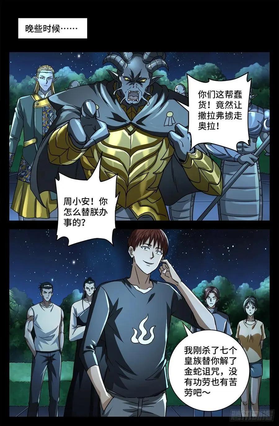 🍚血魔人 第772话 过河拆桥 第1页