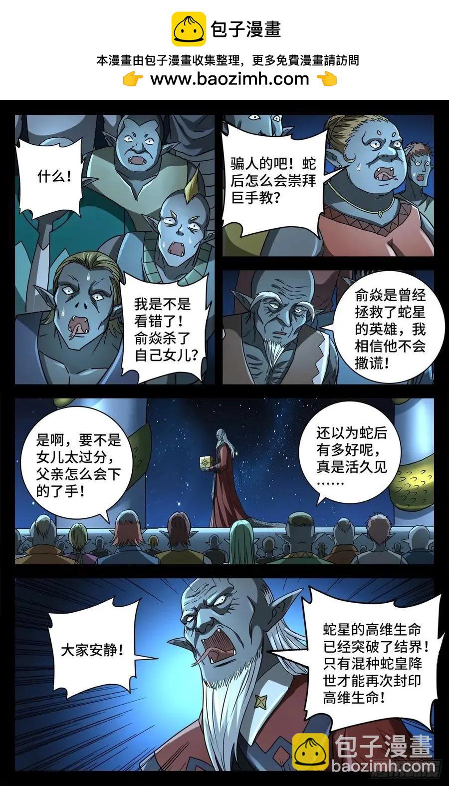 🍚血魔人 第772话 过河拆桥 第10页