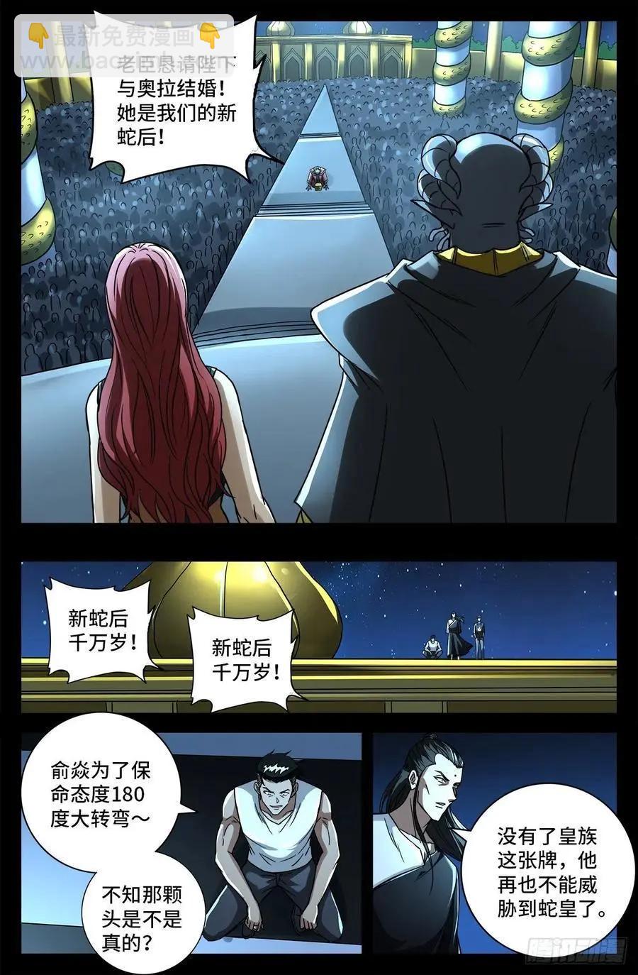 🍚血魔人 第772话 过河拆桥 第11页