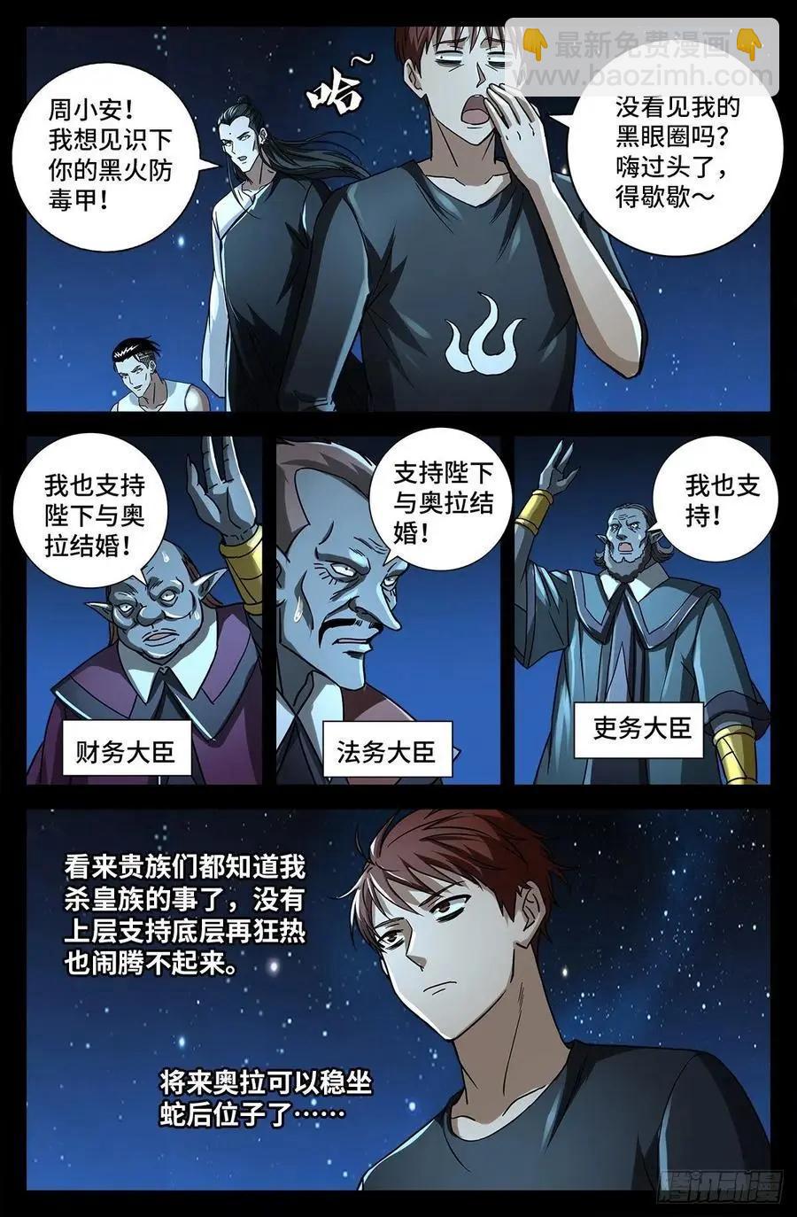 🍚血魔人 第772话 过河拆桥 第12页