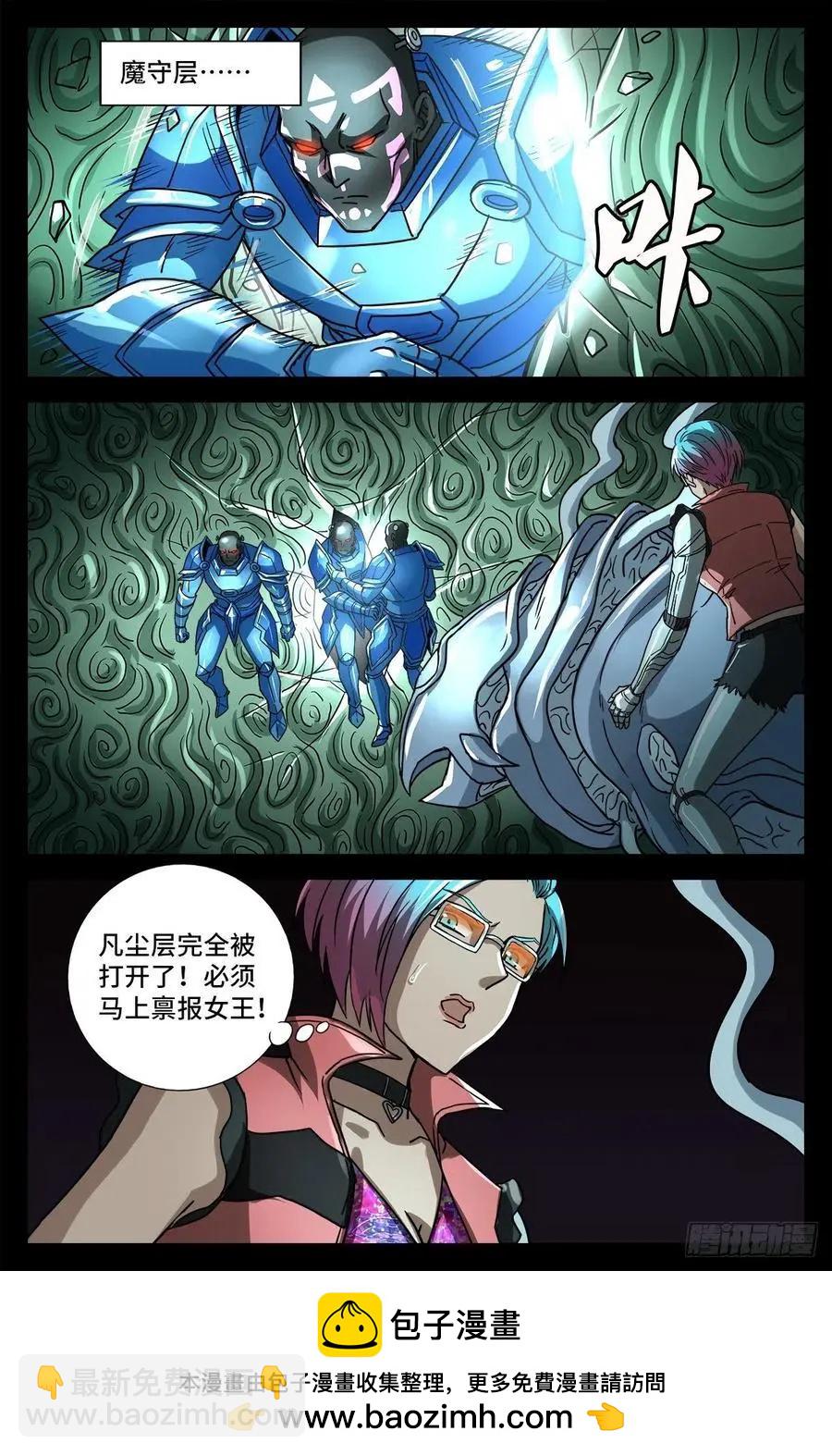 🍚血魔人 第772话 过河拆桥 第13页