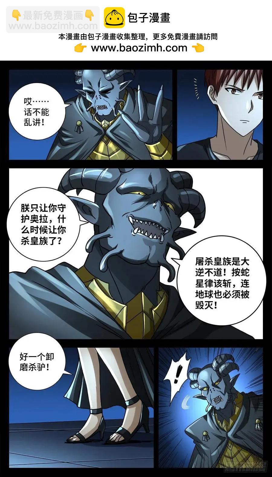 🍚血魔人 第772话 过河拆桥 第2页