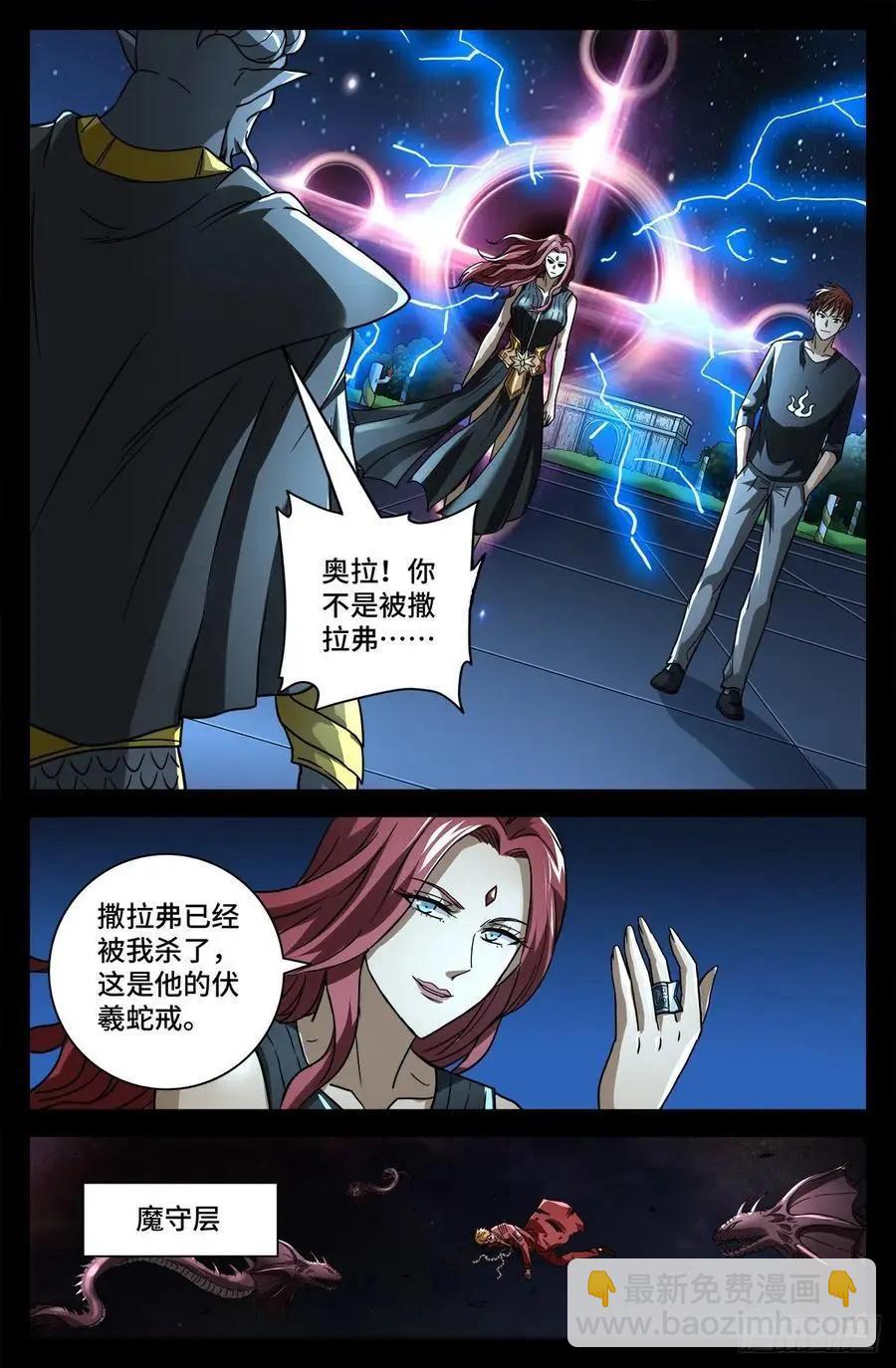 🍚血魔人 第772话 过河拆桥 第3页