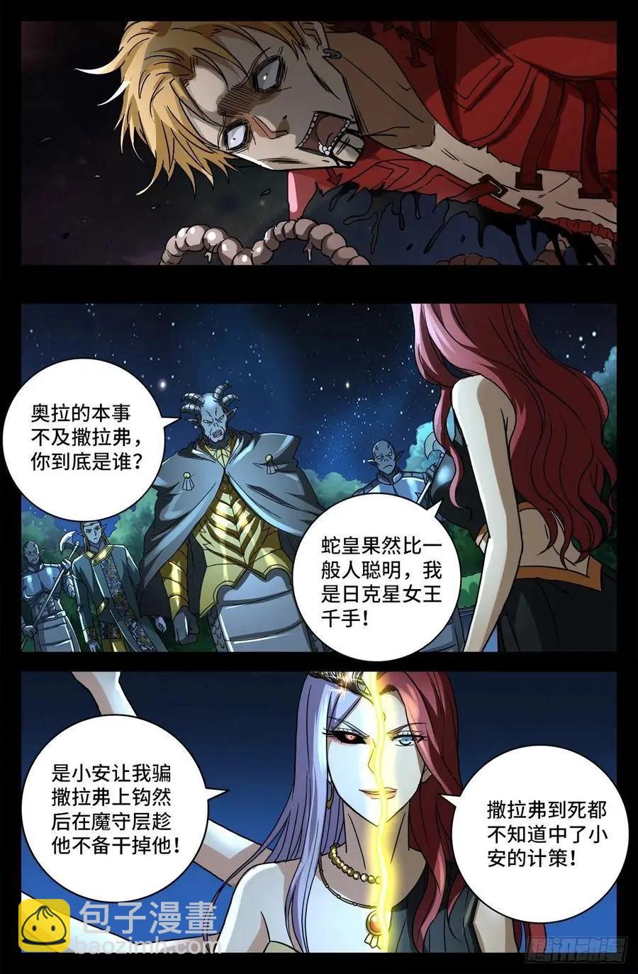 🍚血魔人 第772话 过河拆桥 第4页