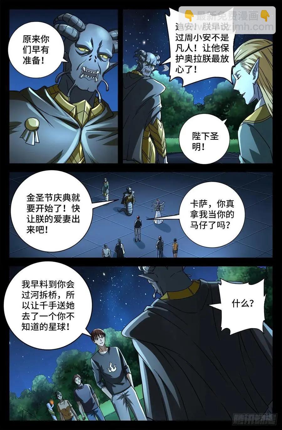 🍚血魔人 第772话 过河拆桥 第5页