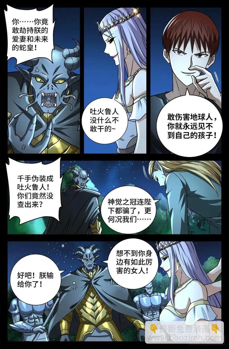 🍚血魔人 第772话 过河拆桥 第6页