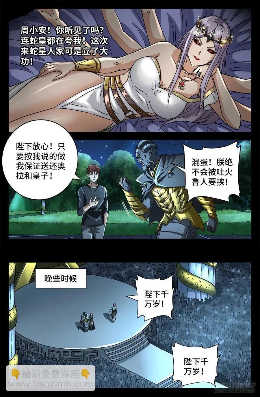 🍚血魔人 第772话 过河拆桥 第7页