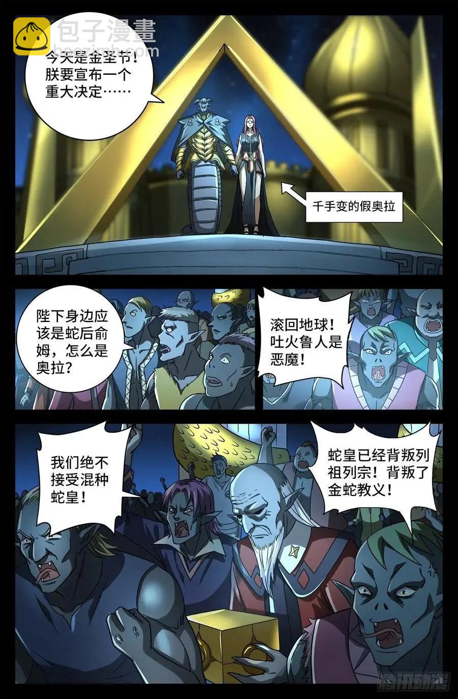 🍚血魔人 第772话 过河拆桥 第8页