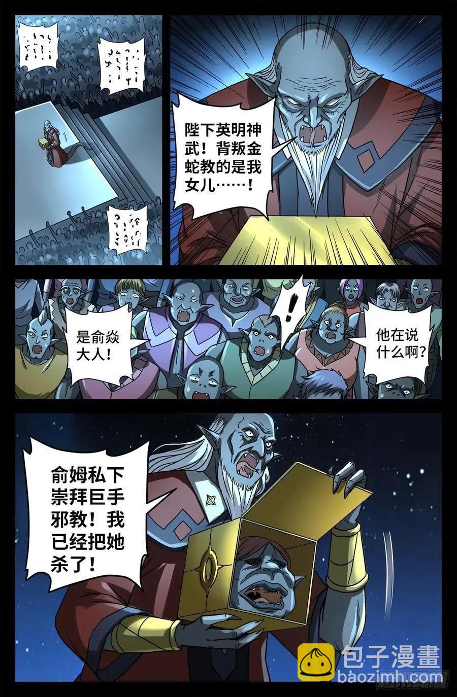 🍚血魔人 第772话 过河拆桥 第9页