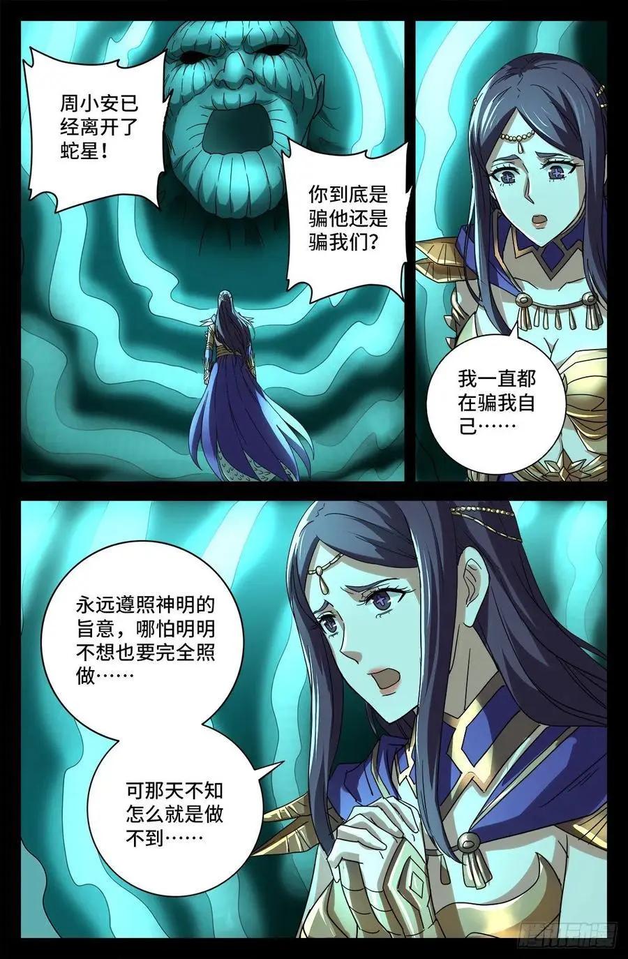 🍚血魔人 第774话 新的代理人 第1页