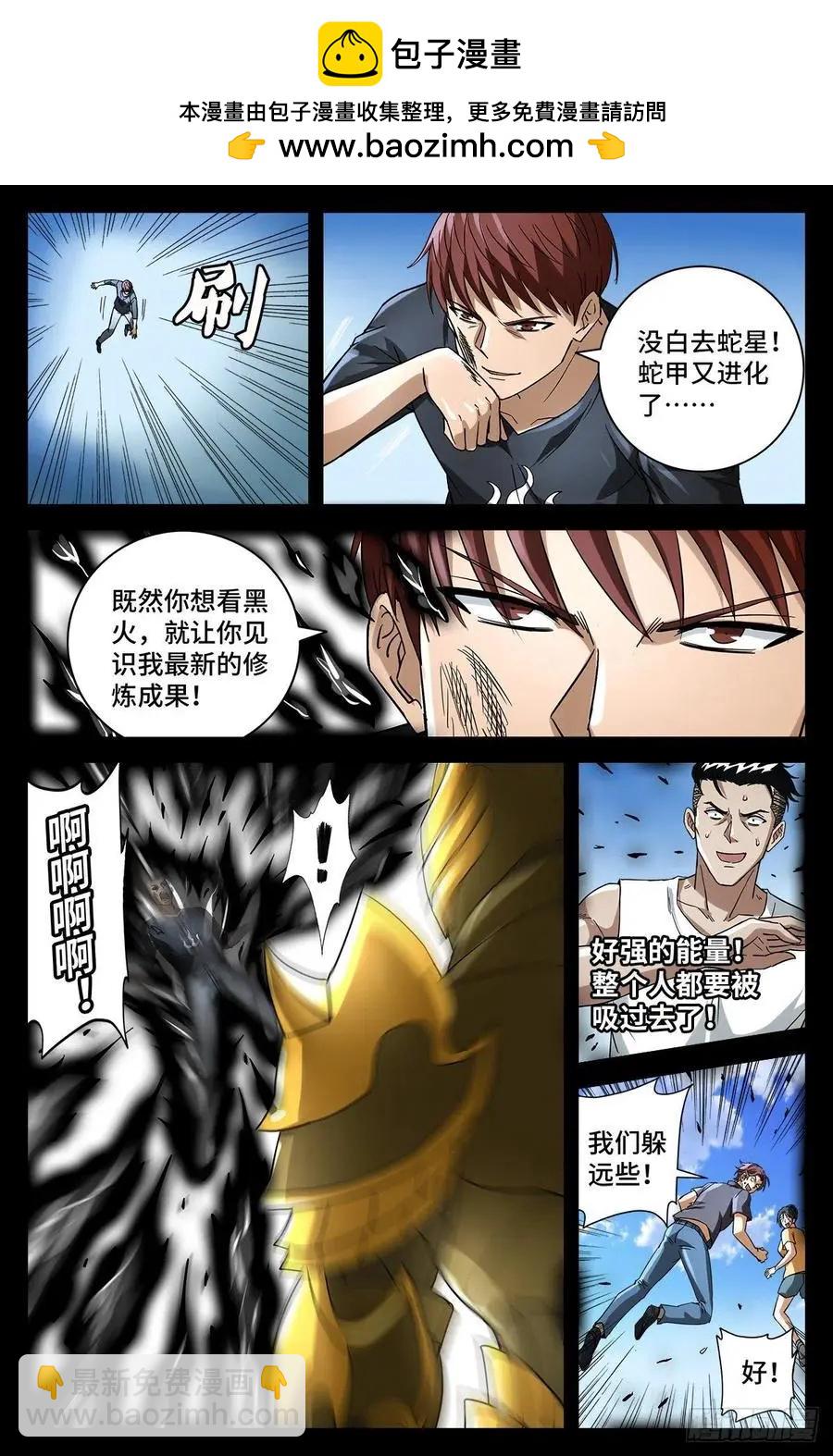 🍚血魔人 第774话 新的代理人 第10页