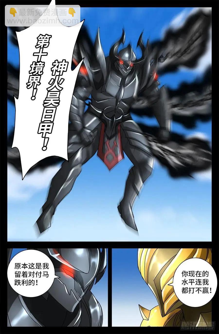 🍚血魔人 第774话 新的代理人 第11页