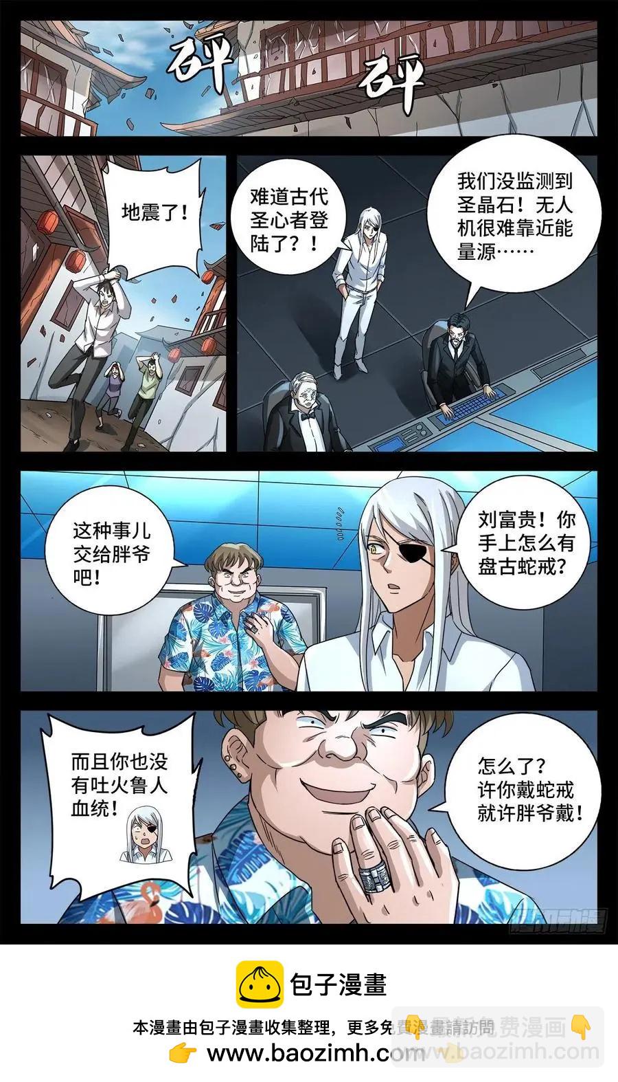 🍚血魔人 第774话 新的代理人 第13页