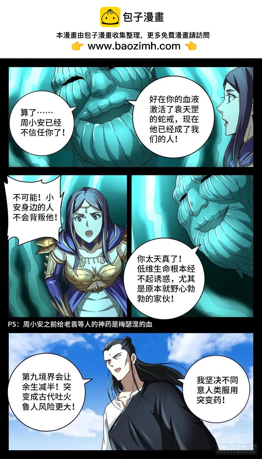 🍚血魔人 第774话 新的代理人 第2页