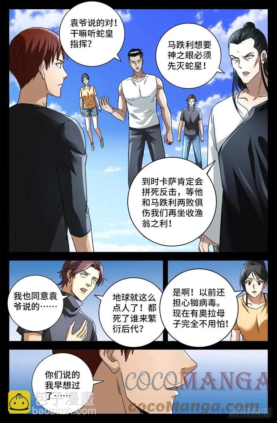 🍚血魔人 第774话 新的代理人 第3页