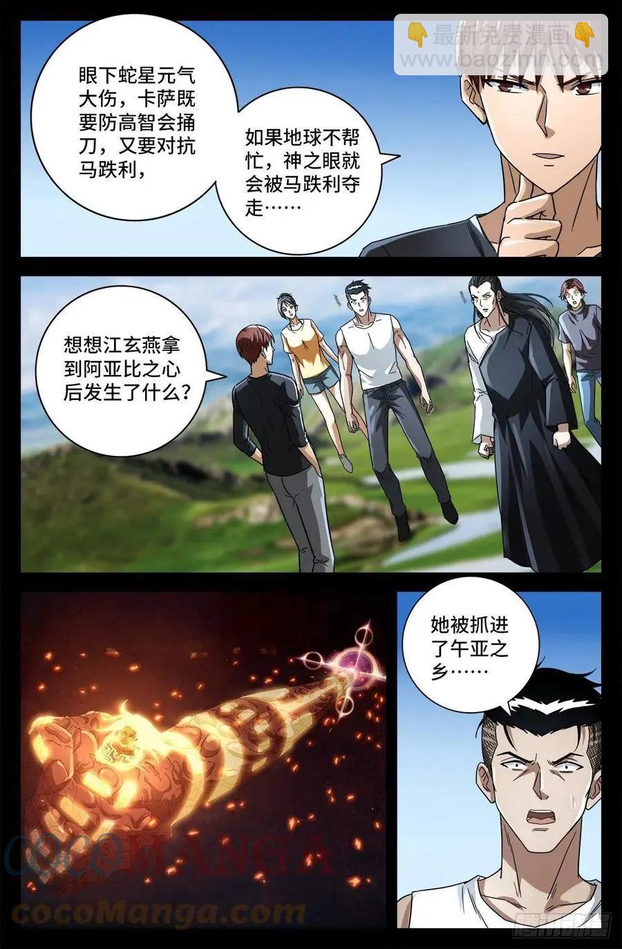 🍚血魔人 第774话 新的代理人 第4页