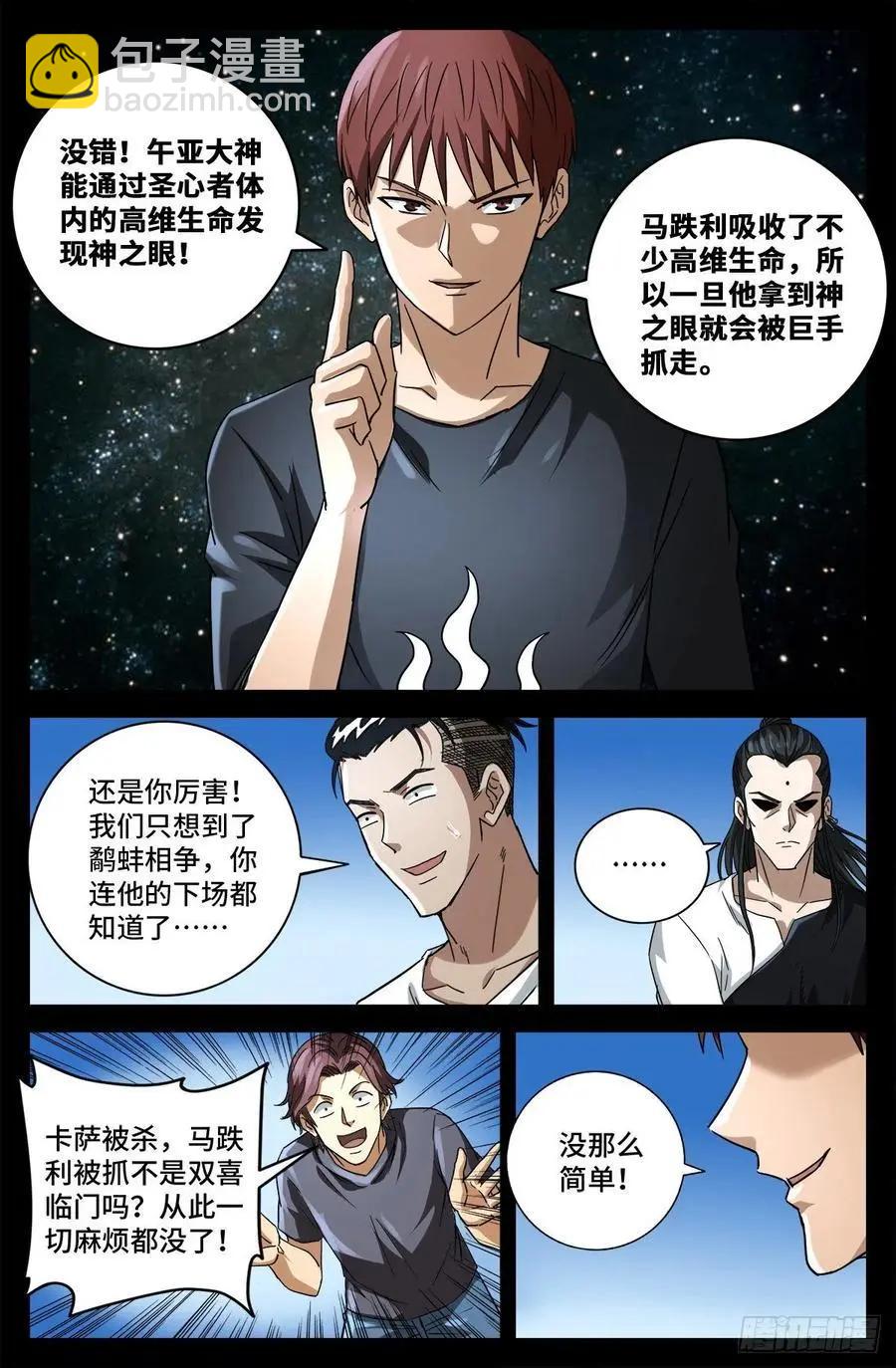 🍚血魔人 第774话 新的代理人 第5页
