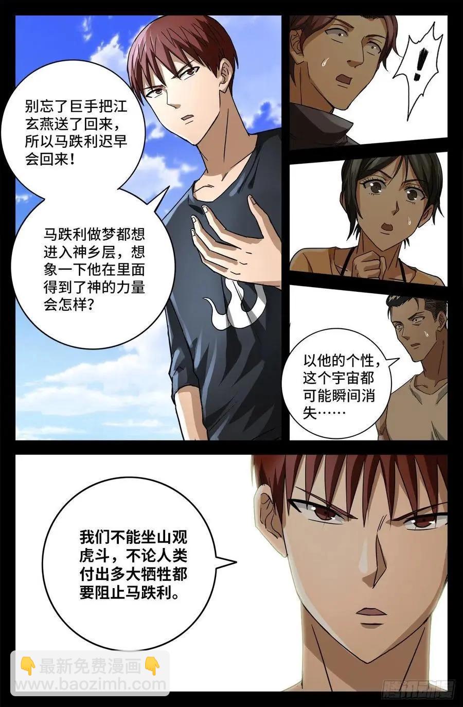 🍚血魔人 第774话 新的代理人 第6页