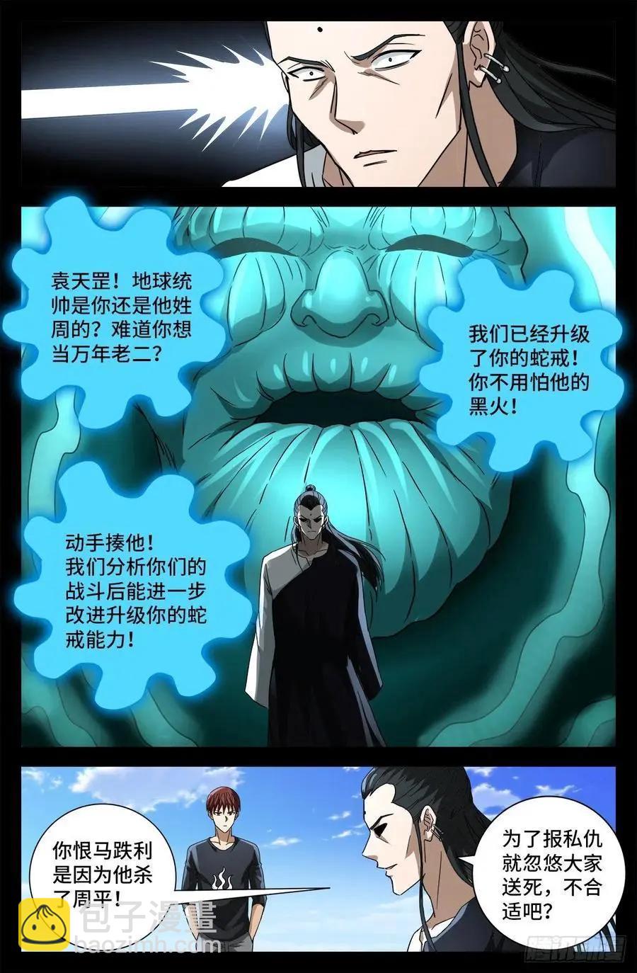 🍚血魔人 第774话 新的代理人 第7页