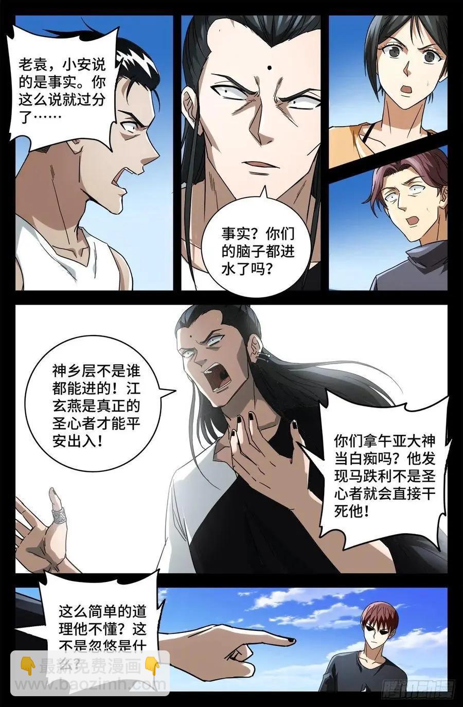 🍚血魔人 第774话 新的代理人 第8页