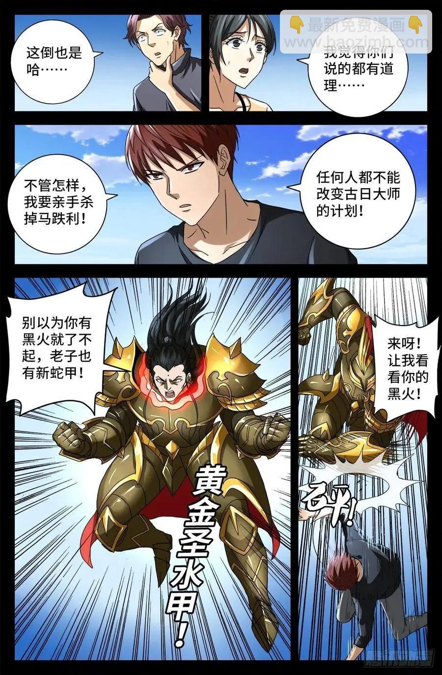 🍚血魔人 第774话 新的代理人 第9页