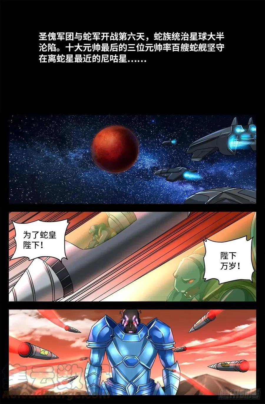 🍚血魔人 第776话 突变剂与神乡层 第1页
