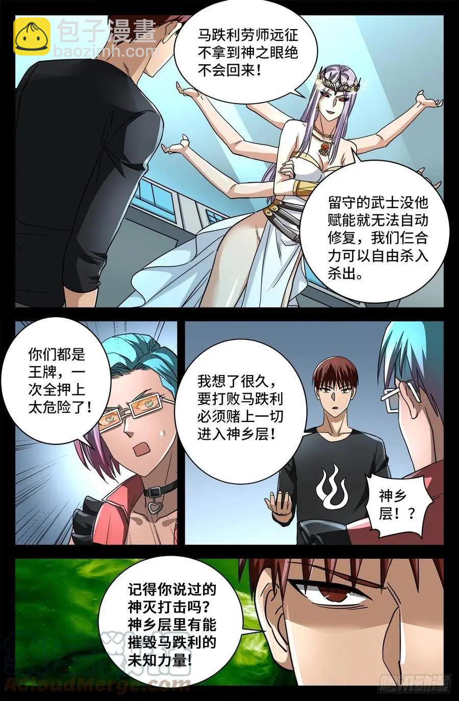 🍚血魔人 第776话 突变剂与神乡层 第10页
