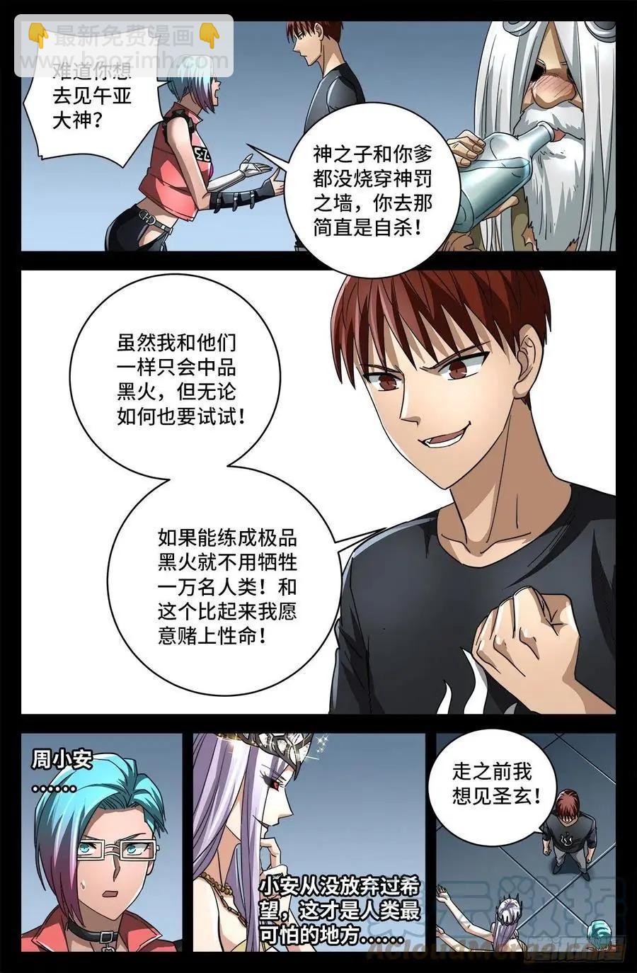 🍚血魔人 第776话 突变剂与神乡层 第11页