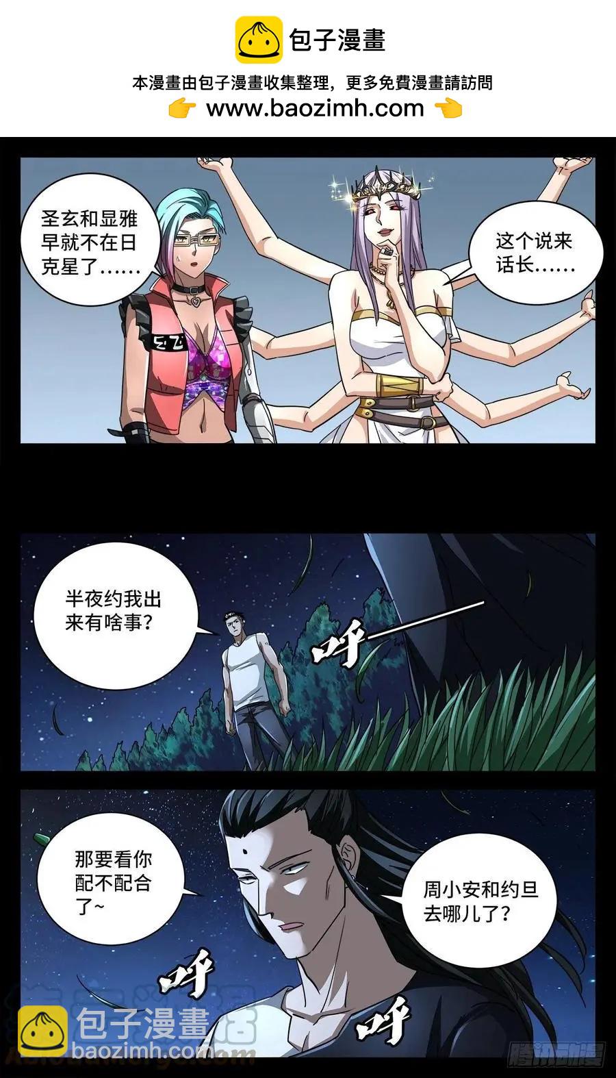 🍚血魔人 第776话 突变剂与神乡层 第12页