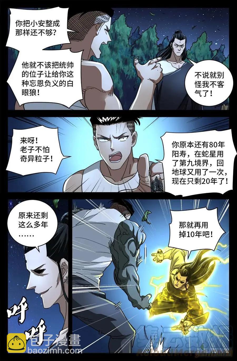 🍚血魔人 第776话 突变剂与神乡层 第13页