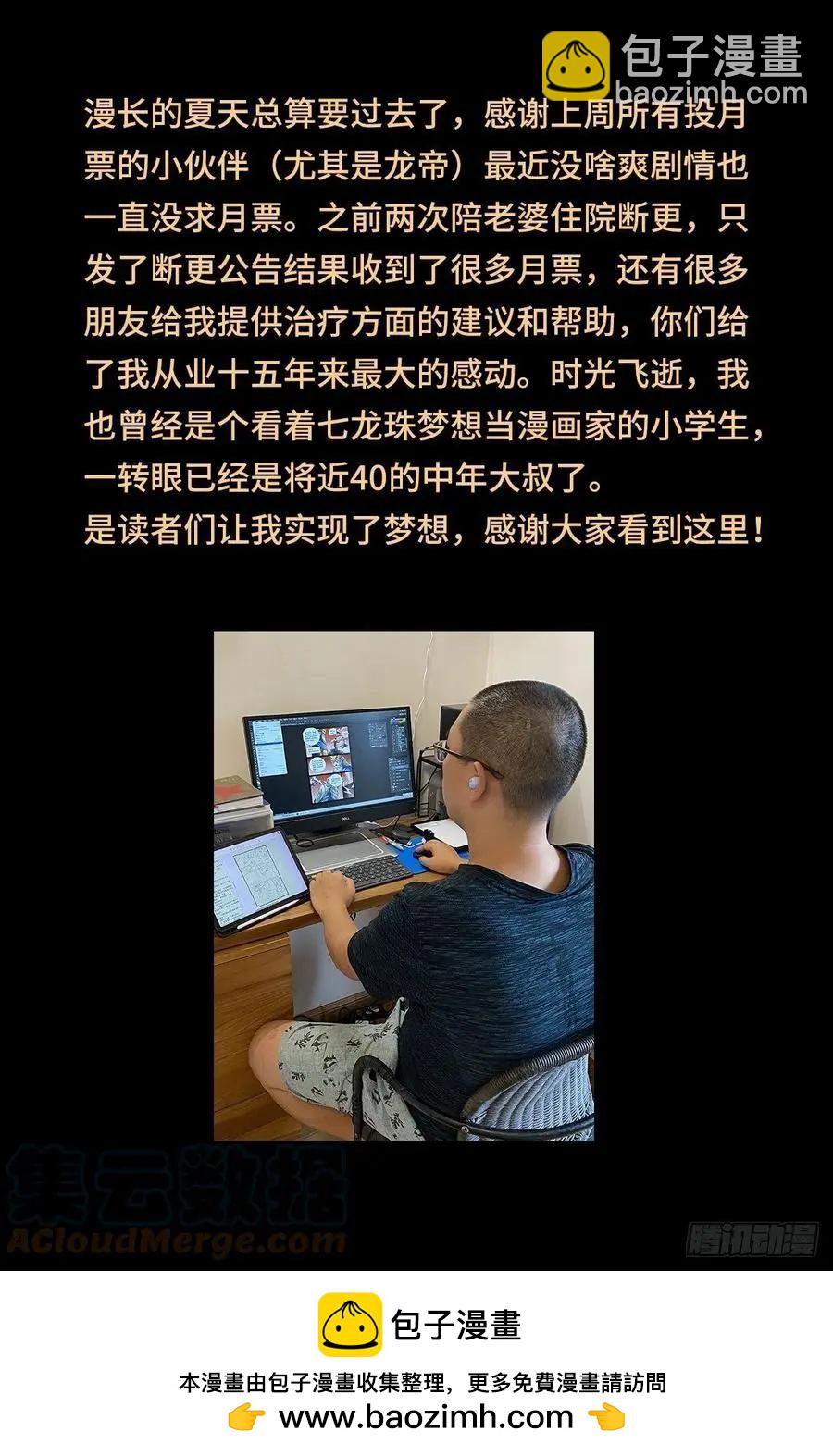 🍚血魔人 第776话 突变剂与神乡层 第14页