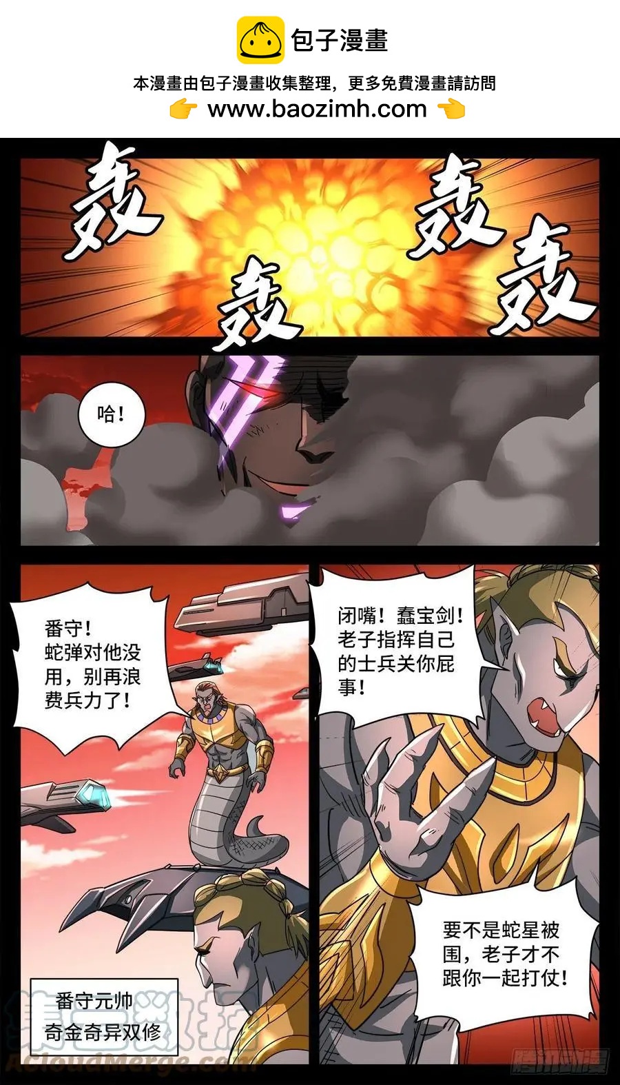 🍚血魔人 第776话 突变剂与神乡层 第2页