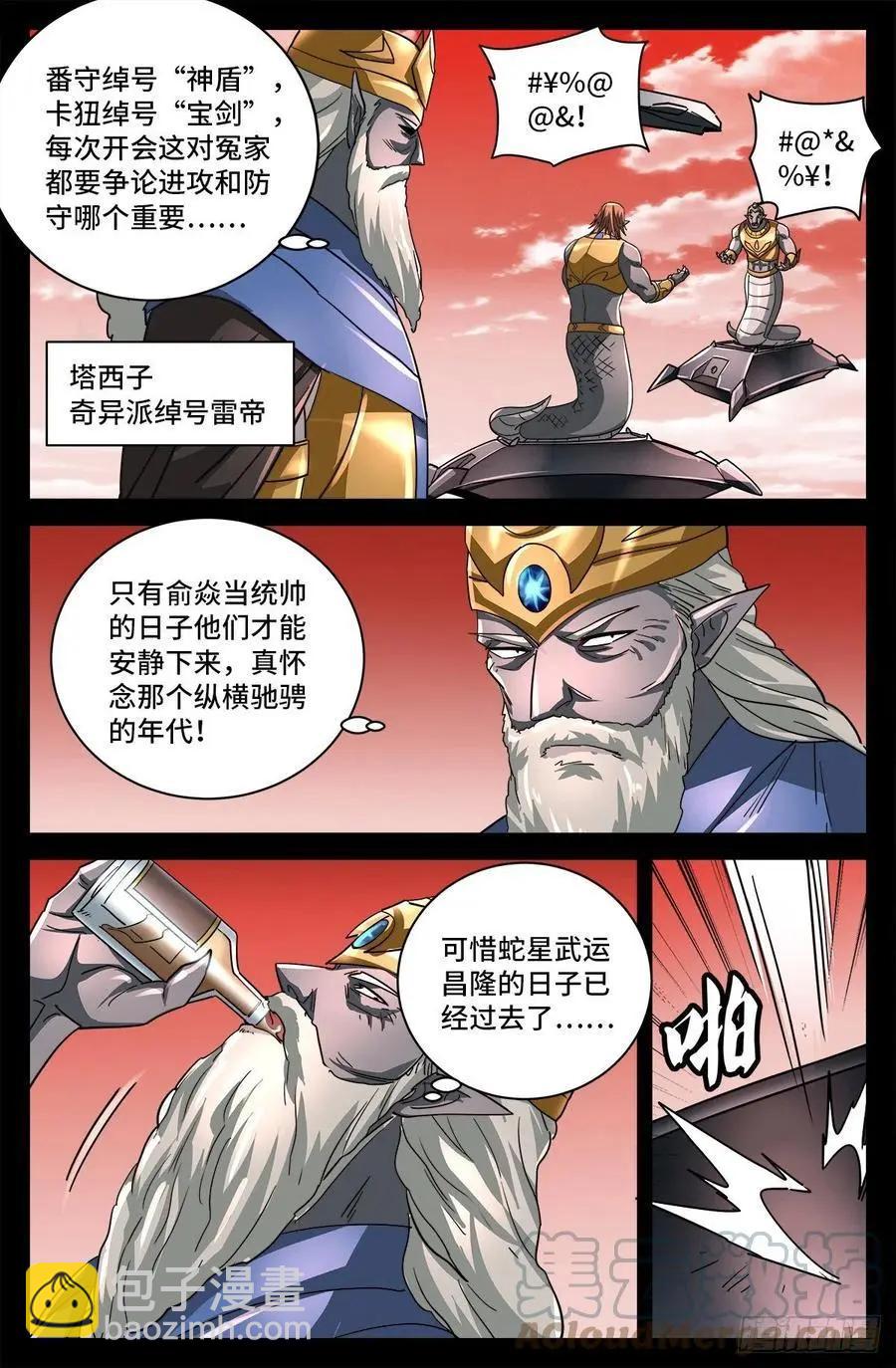 🍚血魔人 第776话 突变剂与神乡层 第3页