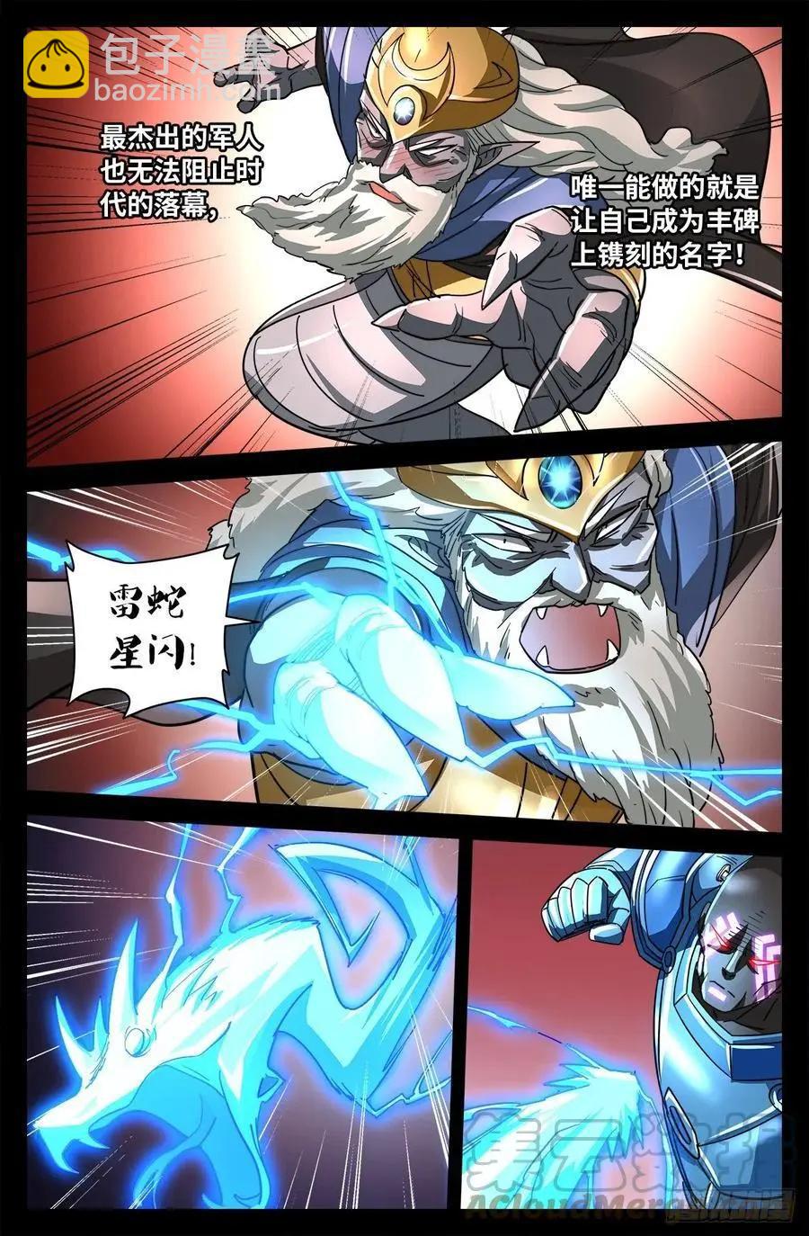 🍚血魔人 第776话 突变剂与神乡层 第4页