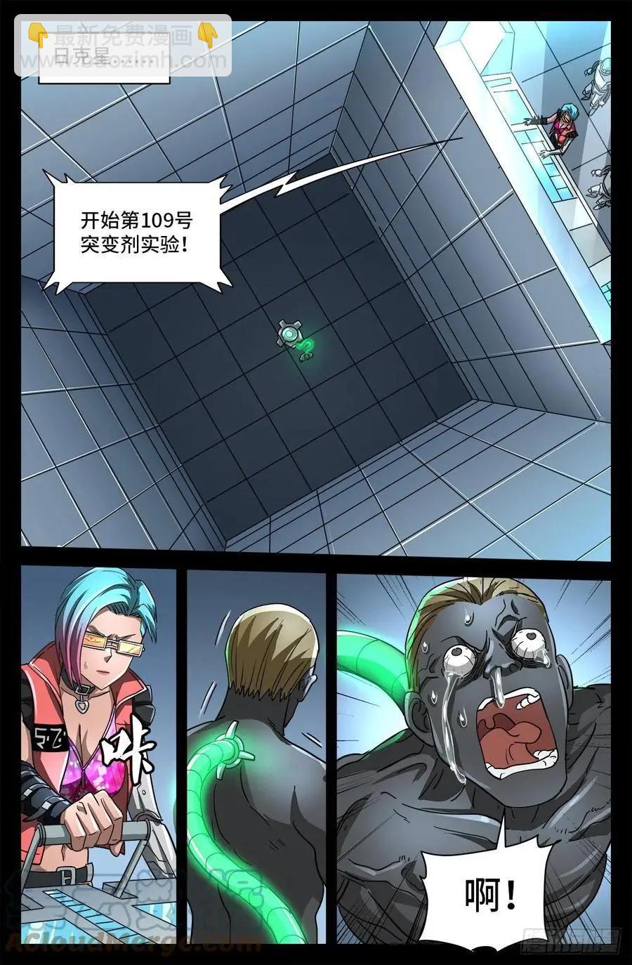 🍚血魔人 第776话 突变剂与神乡层 第6页