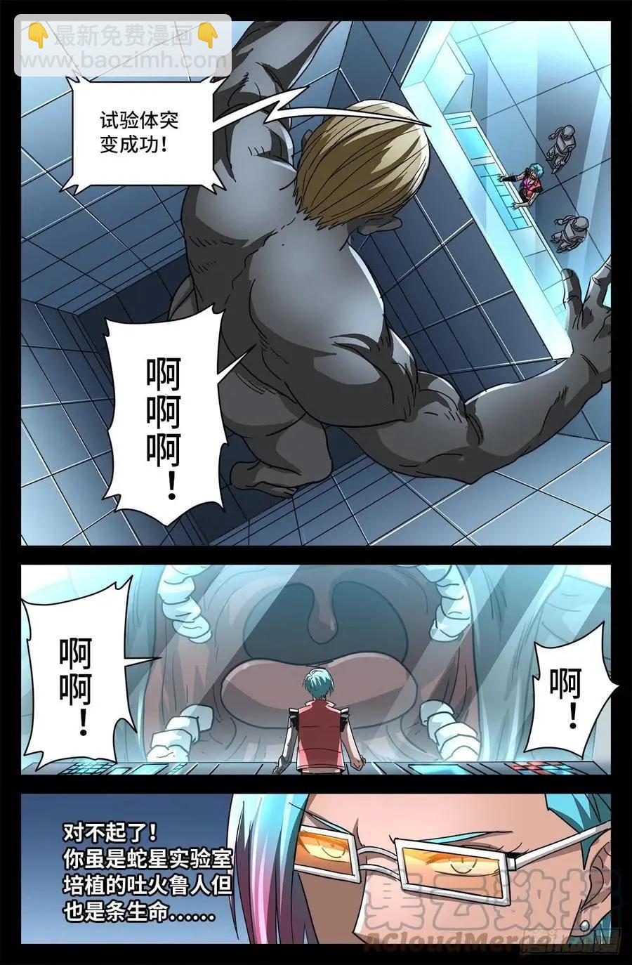 🍚血魔人 第776话 突变剂与神乡层 第7页